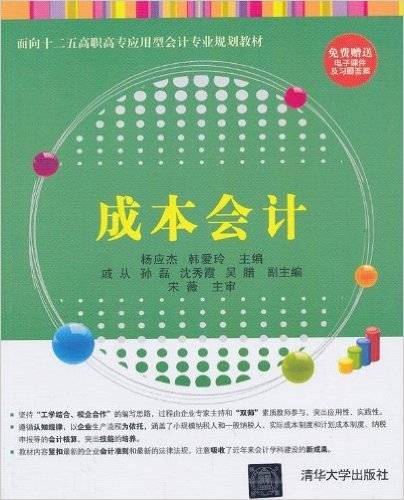 成本会计（2013年清华大学出版社出版的图书）