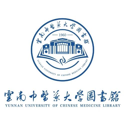 云南中医药大学图书馆