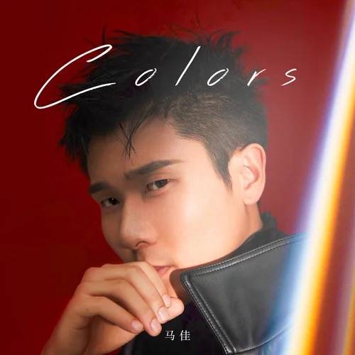 colors（中国内地男高音歌手马佳演唱歌曲）