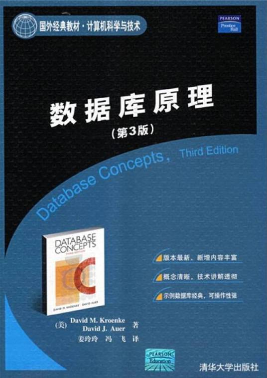 数据库原理（2008年清华大学出版社出版的图书）