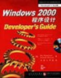 Windows2000程序设计