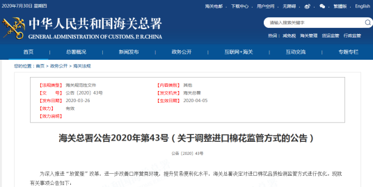 关于调整进口棉花监管方式的公告