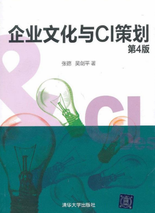 企业文化与CI 策划