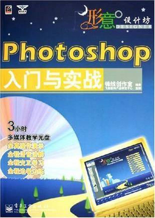 Photoshop入门与实战