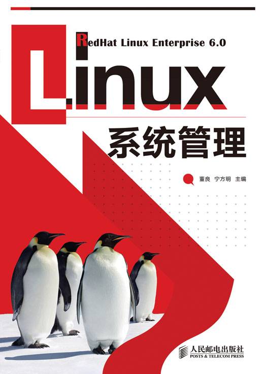 LINUX系统管理（2012年人民邮电出版社出版的图书）