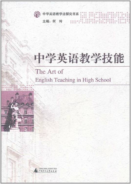 中学英语教学技能