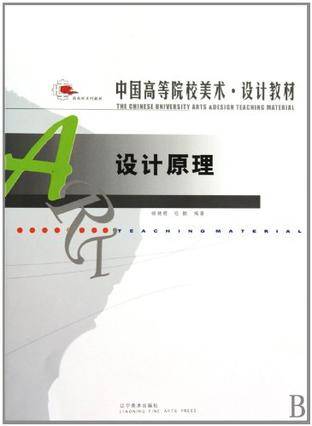 设计原理（2008年上海人民美术出版社出版的图书）