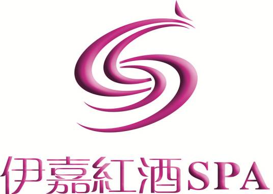 伊嘉红酒SPA