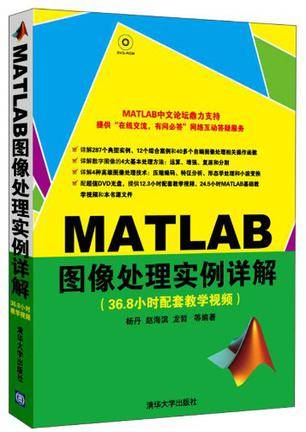 MATLAB图像处理实例详解