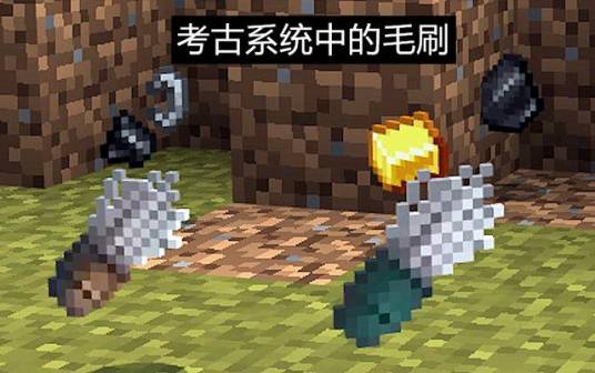 毛刷（游戏《Minecraft》中的物品）