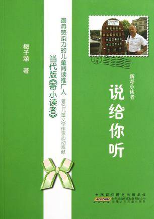 新寄小读者（2011年安徽少年儿童出版社出版的图书）