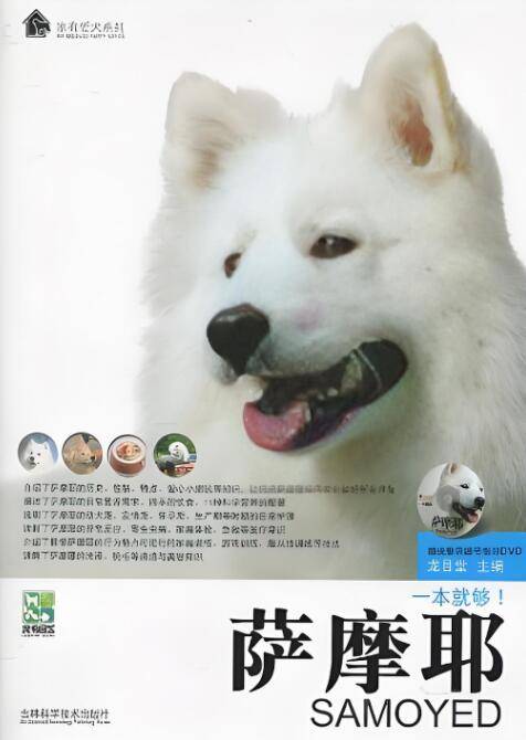 萨摩耶犬（2010年吉林科学技术出版社出版的图书）