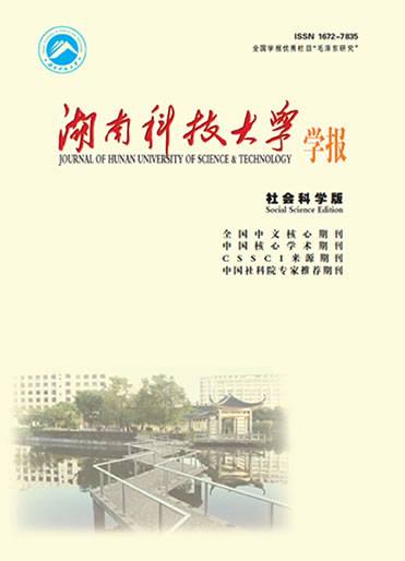 湖南科技大学期刊社