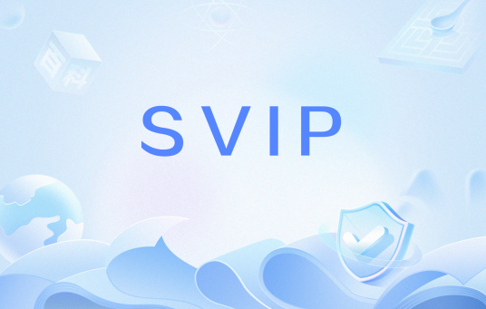 SVIP（网络流行词）